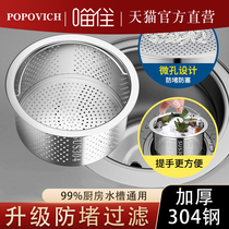 304 stainless steel sink garbage filter kitchen sink funnel universal dishwashing drain pipe 03