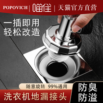 Washing machine sewer pipe floor drain bathroom sealing cover three-way special joint drainage pipe anti-odor and anti-overflow 03