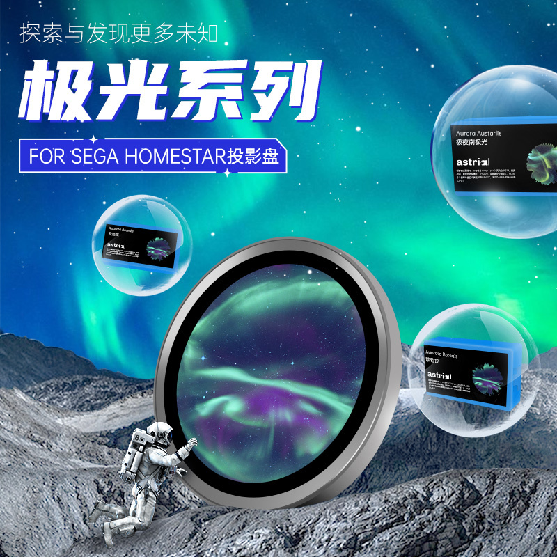 Aurora Series Starry Sky Lamp Sega Projector European Version Color High-Definition Projection Disc for Homestar