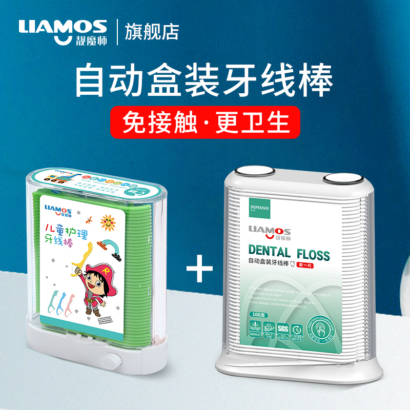 (Family Suit) Beautiful Magic Master Adult Children's Automatic Box Floss Ultra-fine Floss Stick Tooth Picking Artifact