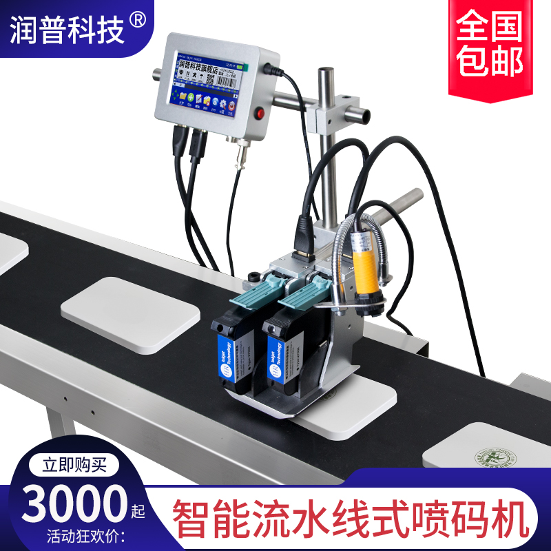 Runpu Technology RP-W200P Intelligent Automatic Printer Production Line Logo Two-dimensional Code Barcode Number Online Printer Large Font Print Graphic Paging Conveyor