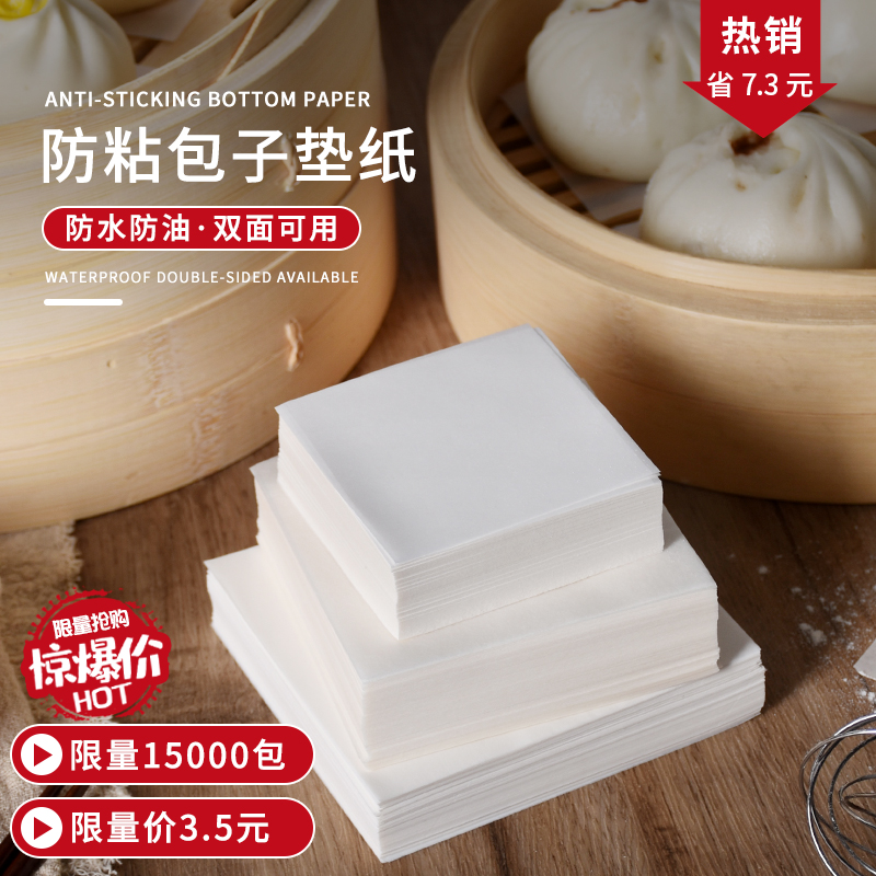Bag Paper Cushion Steam Cage Cloth Silicone Oil Paper Pad Disposable Edible Non-stick Baking Suction Oil Paper Commercial Steam Cage Pad Square