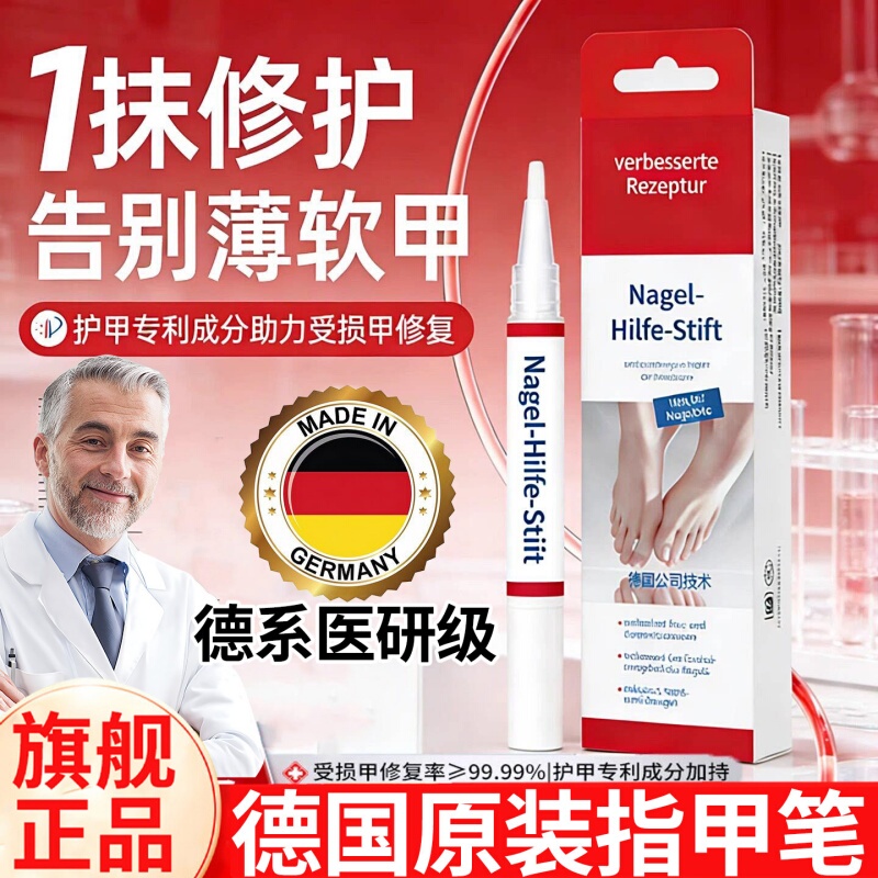 [New Upgrade from Germany] Imported Nail Pen 4m - a Gray Moisturizing Nail and Toenail Care All-In-One Antibacterial Liquid
