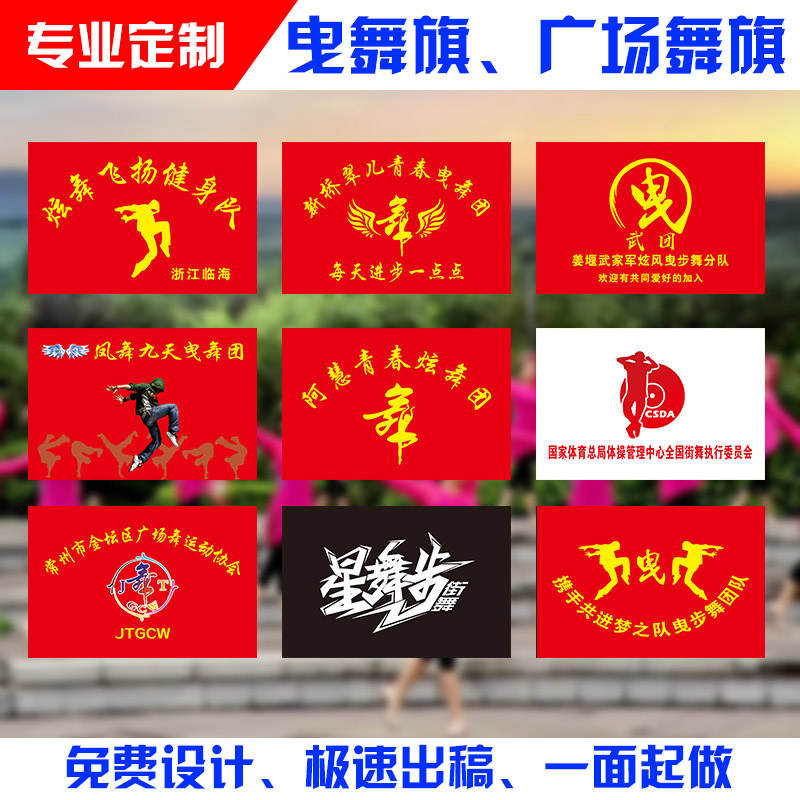 Flag customized flag tailored flag flag dance banner dance banner dance banner tailored flag flag custom flag red flag reserved flag online design