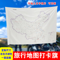 China map flag travel signature punch flag can be customized size stamp HD printing foldable wash punch card commemorative flag 150-100cm color flag can be customized size