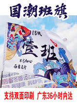 Team flag National Tide flag flag custom tour guide flag custom company flag custom kindergarten flag red flag School flag flag custom aid flag cartoon DIY class flag design team flag design