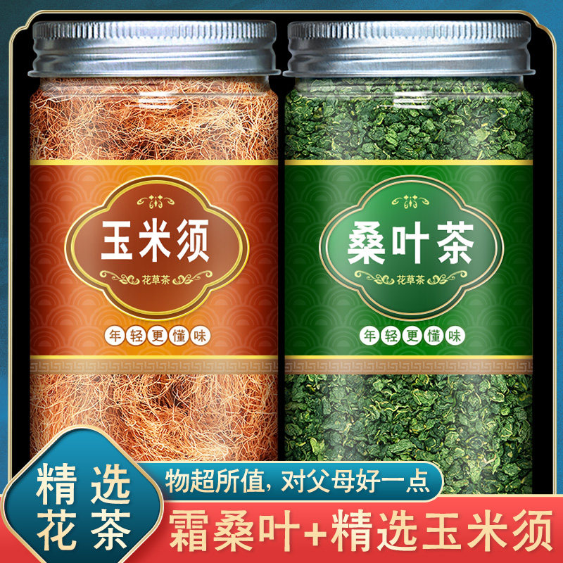 Corn whisker Mulberry leaf tea Frost-reducing mulberry leaf tea official flagship store Mulberry leaf dried Chinese herbal medicine sugar premium three high