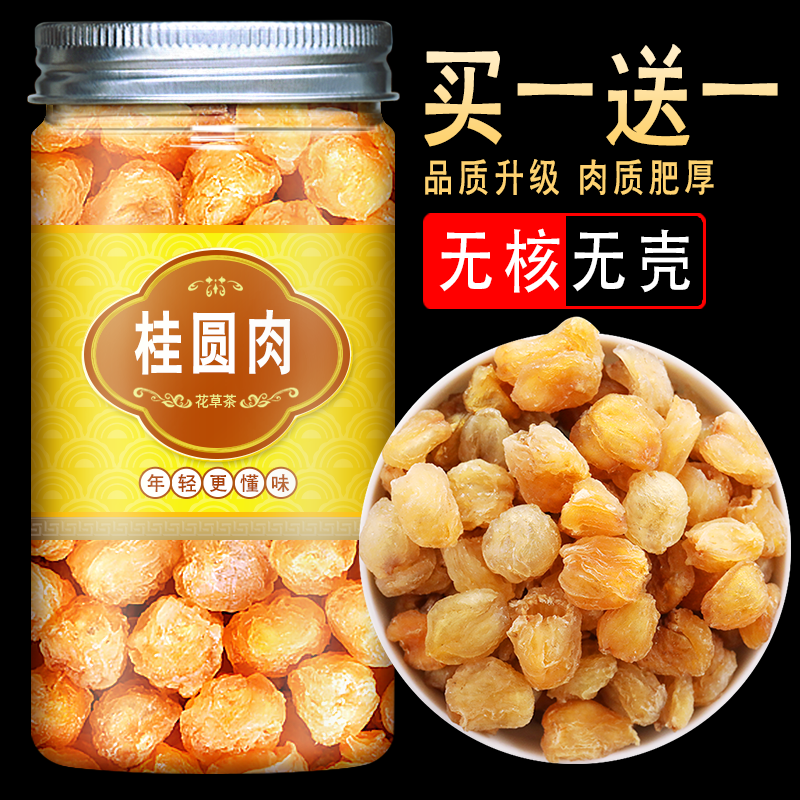 Gui Round Dry Flagship Store non-special Bubble Water Nuclear-free without shell Guangxi New Cargo Dried Dragon Eye Meat Chinese Herbal Medicine Tea Drinking