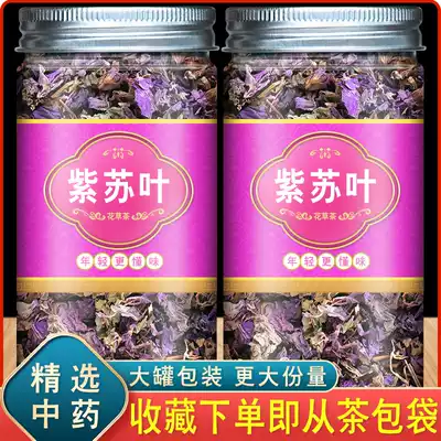 Perilla leaf traditional Chinese medicine 500g Authentic fresh edible dried perilla wild natural dried goods Tea Chinese herbal medicine Water foot soak