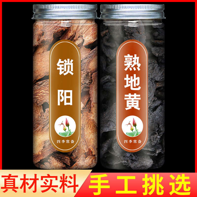 Lock Yang Shi Chinese medicine 500g gram slice men nourish bubble tea bubble wine is not special solid wild fertility