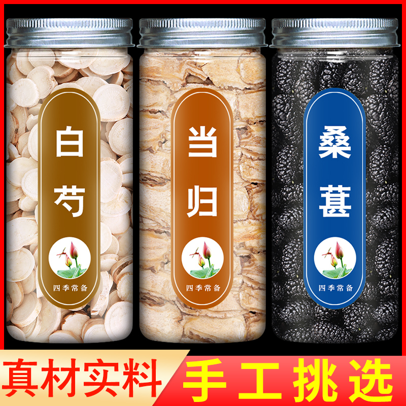 White peony angelica mulberry tea Chinese herbal tea Chinese herbal medicine Flagship Store Not Special Class Wild White Spoon White China White China White Poria Liquorice Tea 