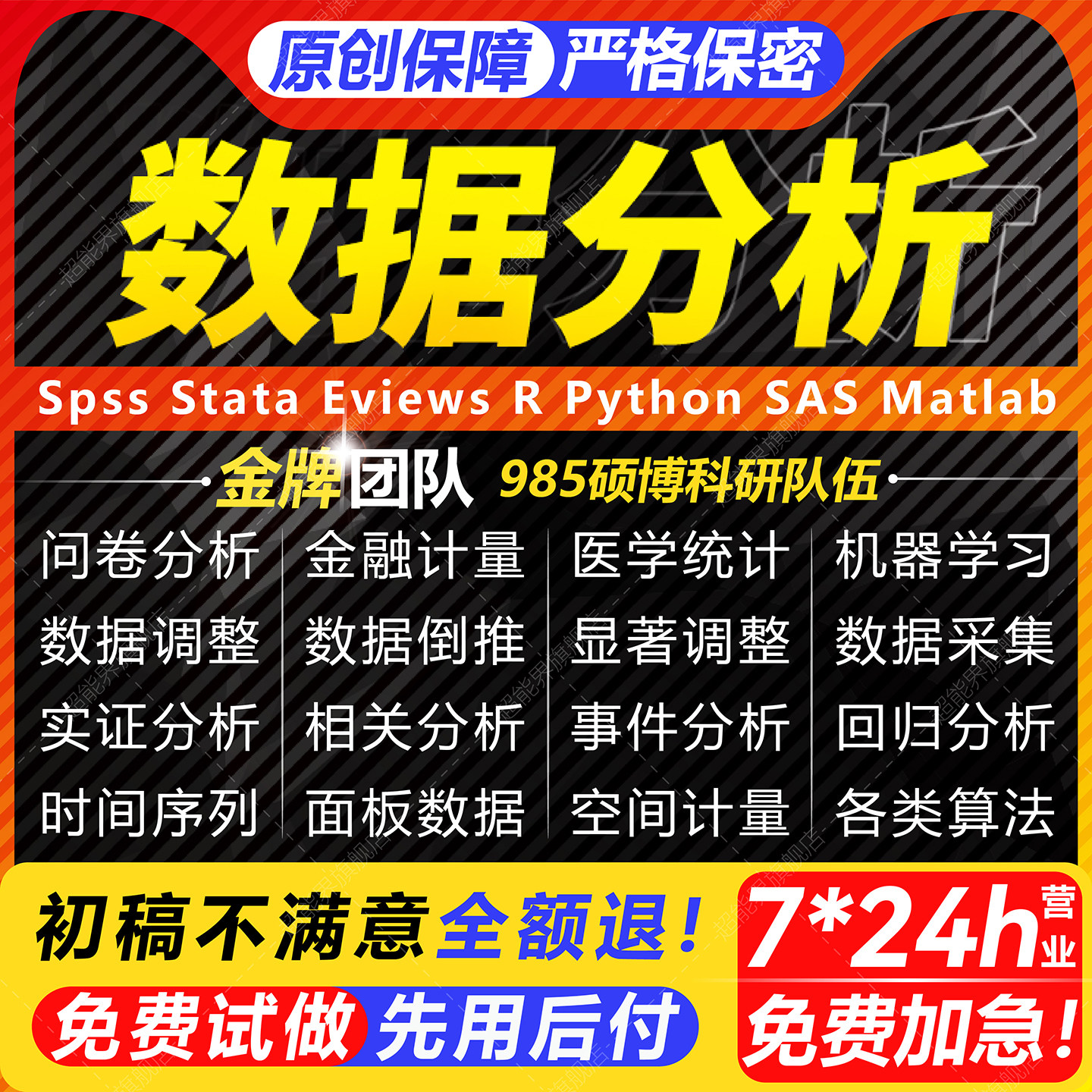 SPSS数据分析代处理Stata与Eviews统计实证服务