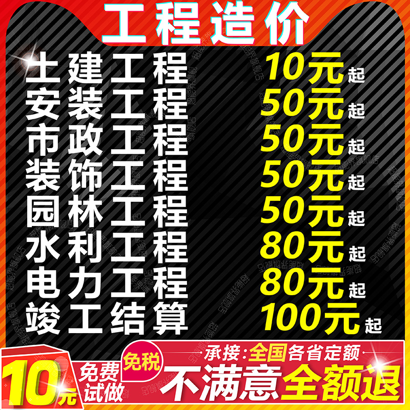 Substitute for engineering cost budgeting Budgeting Quotation Consulting Guanglian Da Modeling Renovation List Denominated Installation Settlement-Taobao