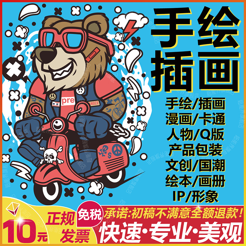 Hand Drawing Illustrator Design Comics Plotbook Painting avatars custom illustration making country tide commercial packaging cartoon characters-Taobao