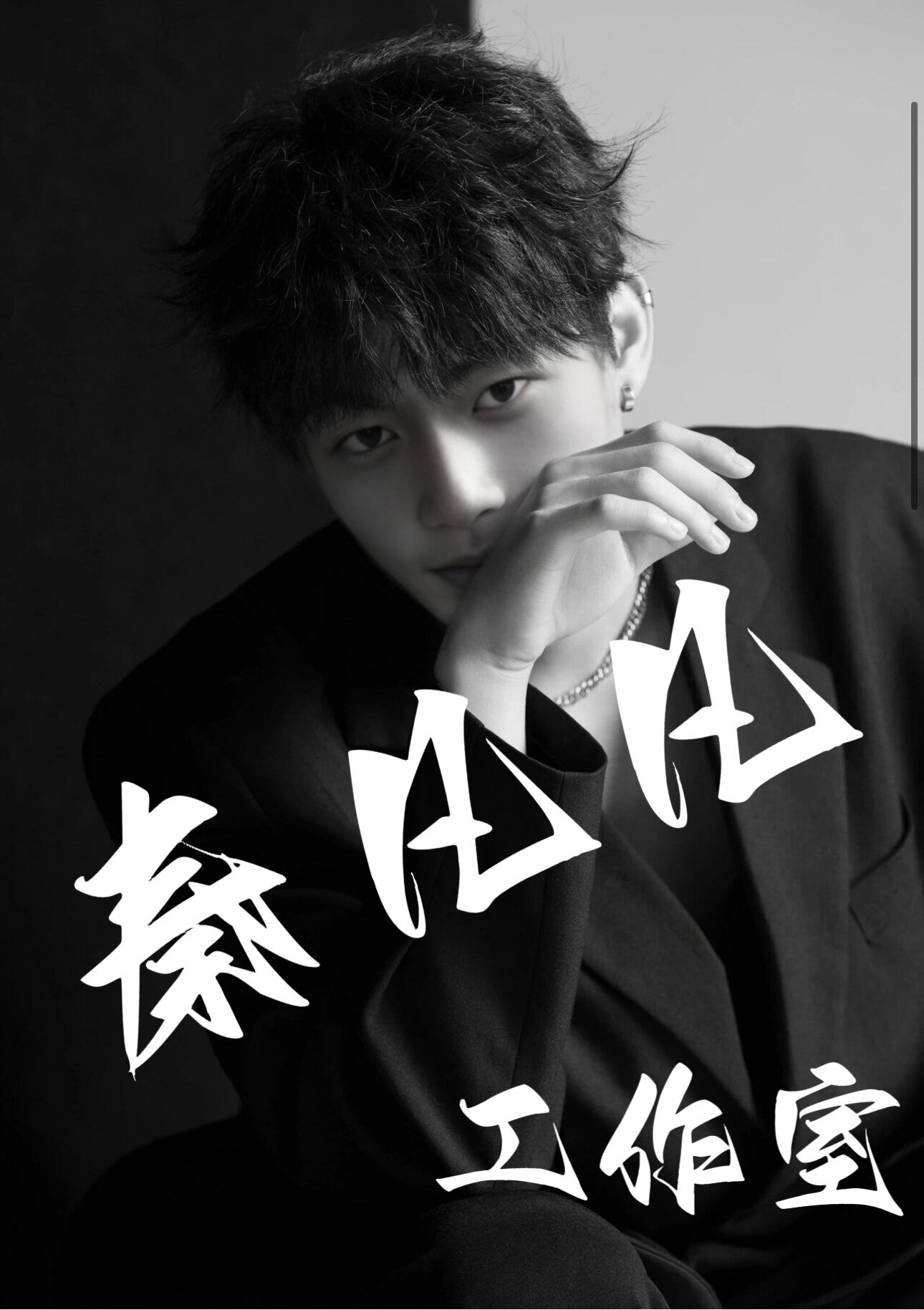 秦凡凡服装设计工作室
