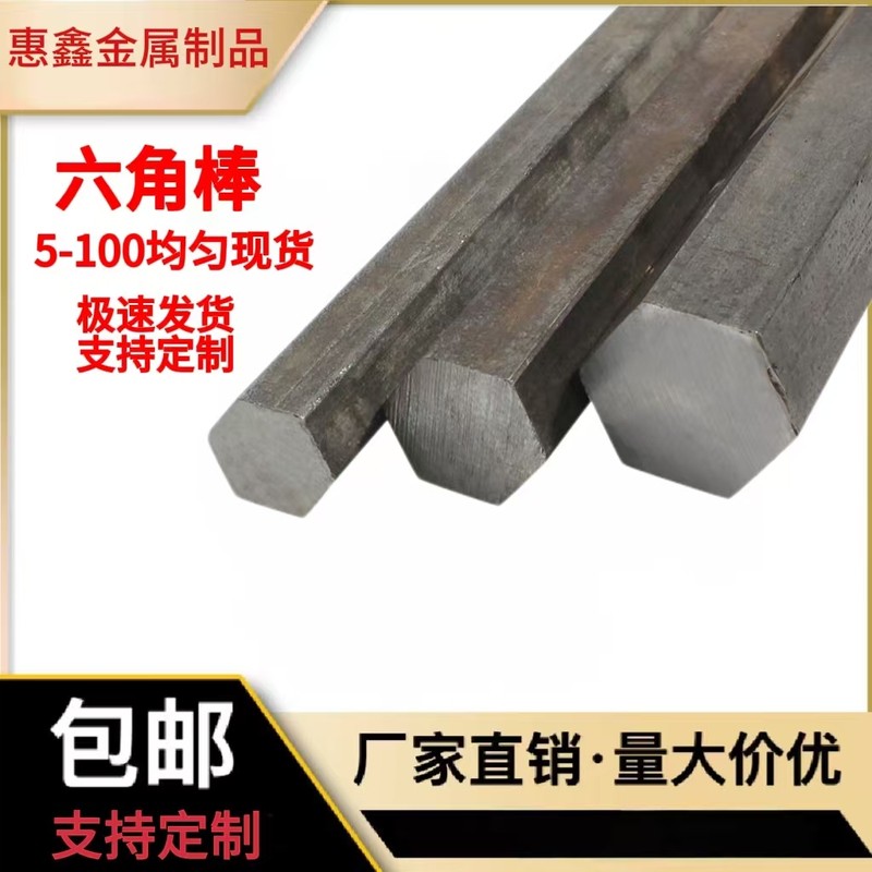 Cold-Drawn Hexagonal Rod 1.6m Square Steel Cold-Drawn Solid Hexagonal Shaft Hexagonal Edge Hexagonal Iron No. 45 Steel Hexagonal Steel