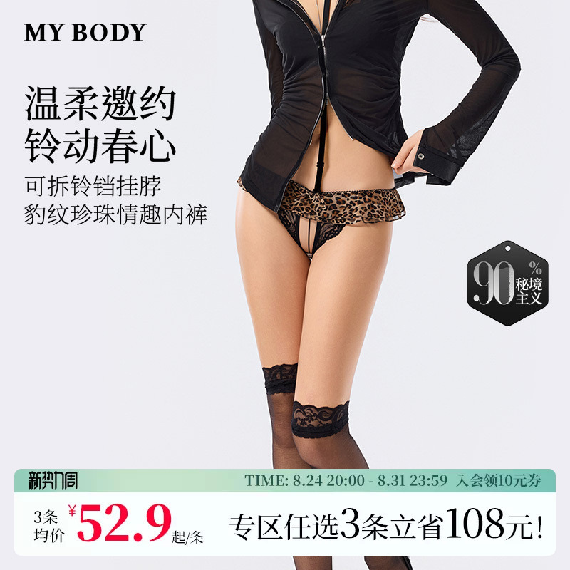 3 Pieces for 199 | The Same Style as the Mall's Mybody New Thong with Detachable Bell, Halter Leopard Print Sexy Pearl Panties. 3 Pieces for 199 | The Same Style as the Mall's Mybody New Thong with Detachable Bell, Halter Leopard Print Sexy Pearl Panties.
