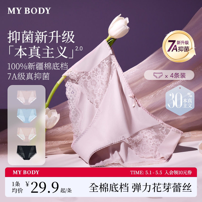 MYBODY レディース 7Aグレード抗菌純綿下着 4枚セット。セクシーなレースクロッチとミッドウエストデザイン。