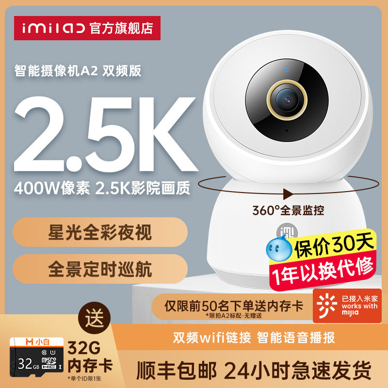 Xiaomi Xiaoxin white smart camera cloud platform version monitors home remote mobile phone 360 degree panoramic camera A2