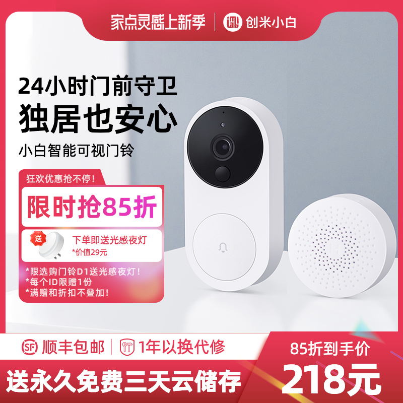 Chuangmi Xiaobai visual doorbell electronic cat's eye monitoring wireless home camera mobile phone remote view smart doorbell