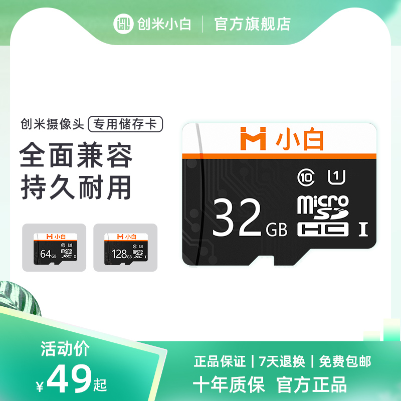 Creamy small white memory card camera special TF card 24 hours repeatedly read and 32G 32G 64G 128G
