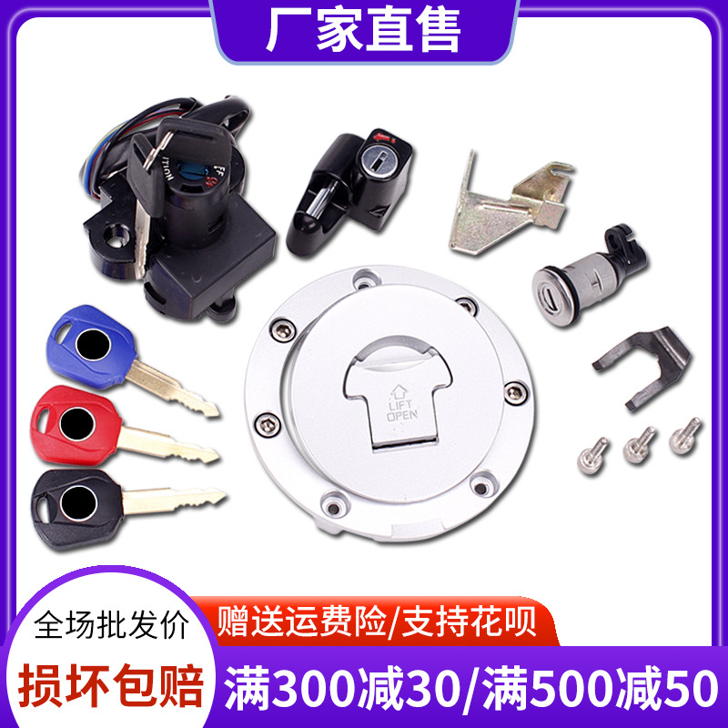 Motorcycle accessories fit Honda VTEC 1-2-3 generation CB400 electric door lock Fuel tank cover lock Full car lock sleeve lock