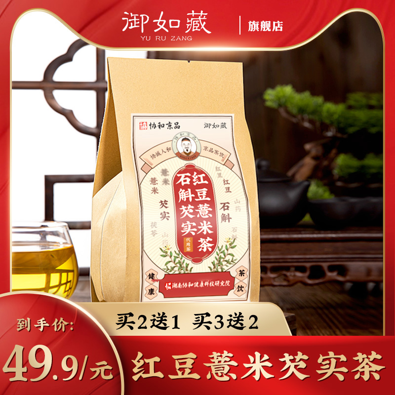 Red bean barley Gorgon tea tea bag suitable for summer soaking in water