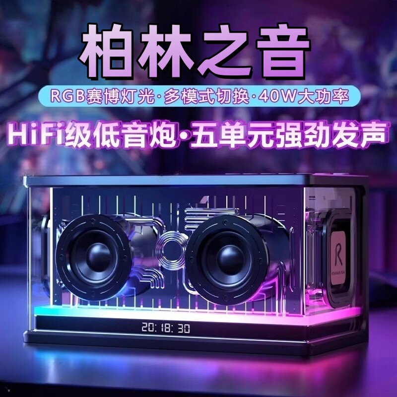 柏林之音蓝牙音响RGB气氛灯LED智能时钟高音质低音炮桌面电脑音箱