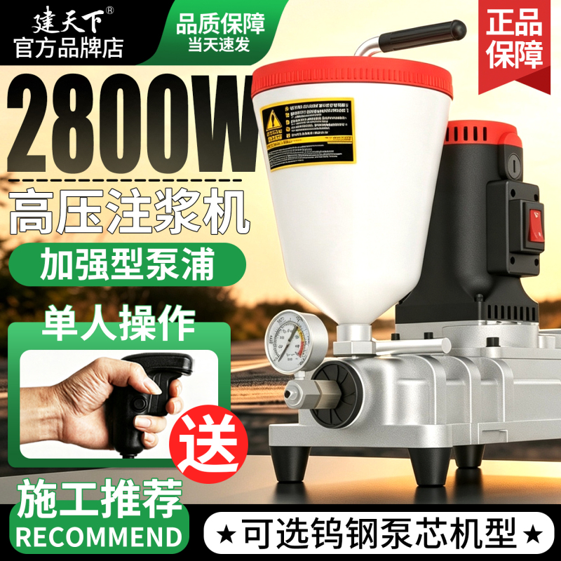 Jianxia M18 High-Power High-Pressure Grouting Machine Polyurethane Polyurea Epoxy Resin Waterproof Leak Repair Grouting Equipment