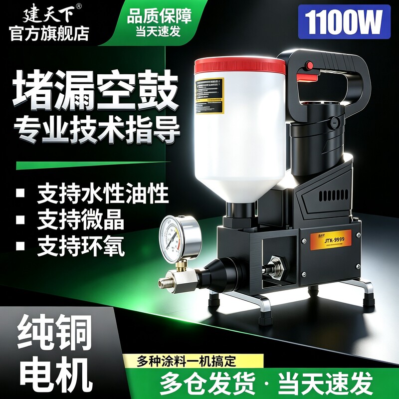 Jian Tianxia Waterproof Leak Repair High-Pressure Grouting Machine Polyurethane Special Grouting Machine for Roof Hollowing and Tile Leak Repair Jian Tianxia Waterproof Leak Repair High-Pressure Grouting Machine Polyurethane Special Grouting Machine for Roof Hollowing and Tile Leak Repair