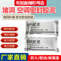 Air conditioning holes Seal glue mud Tonic Wall Hole Rubber Mud Choke Plug in mud fireproof and waterproof Anti-rat plugging mud Blocking