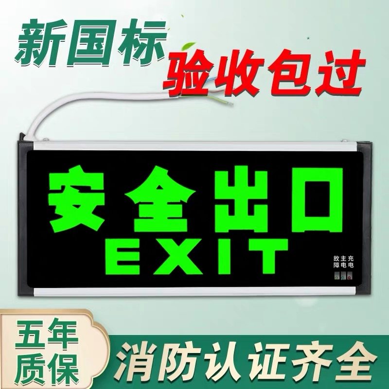 New national standard safety exit sign LED fire emergency lighting plug-in emergency evacuation escape channel sign light