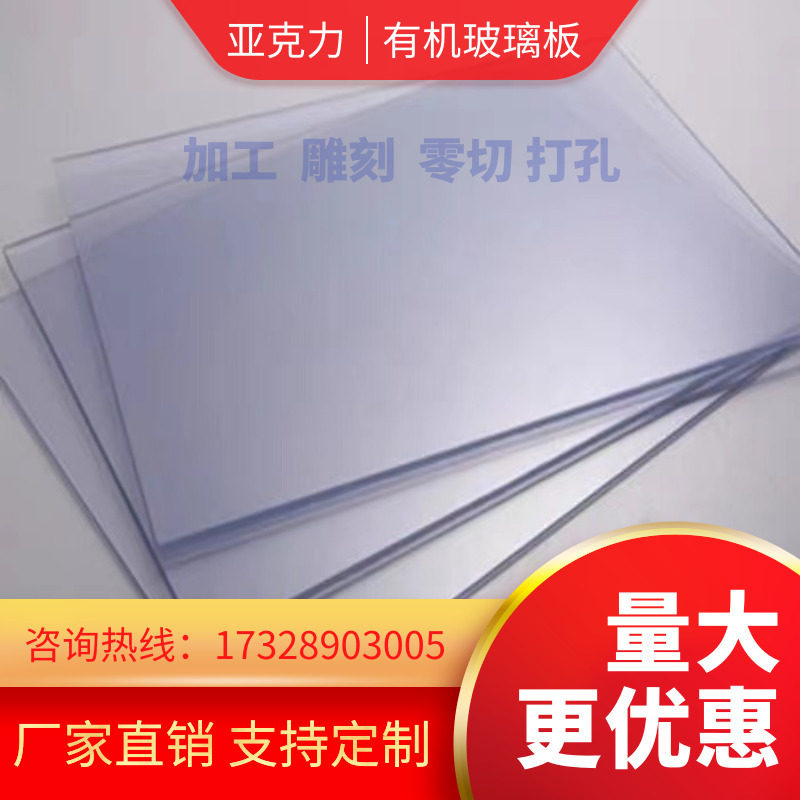 High transparent acrylic plate Plexiglass plate 2 3 4 5 6 8 10 15 20mm thick plate processing customization