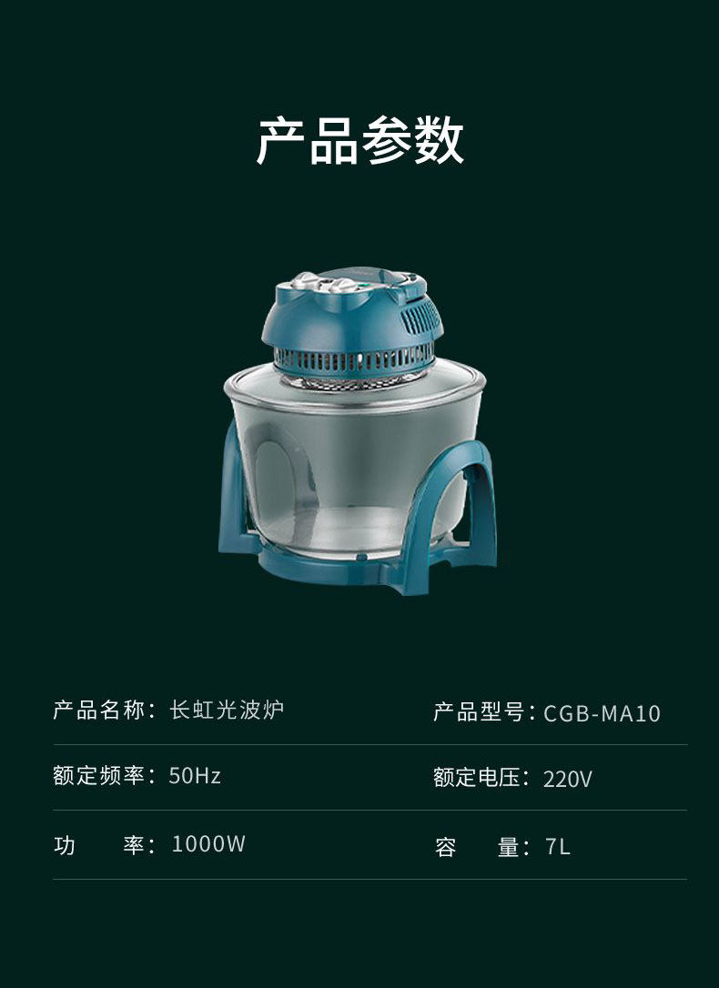 长虹 MA10光波炉 可视空气炸锅 7L 图11