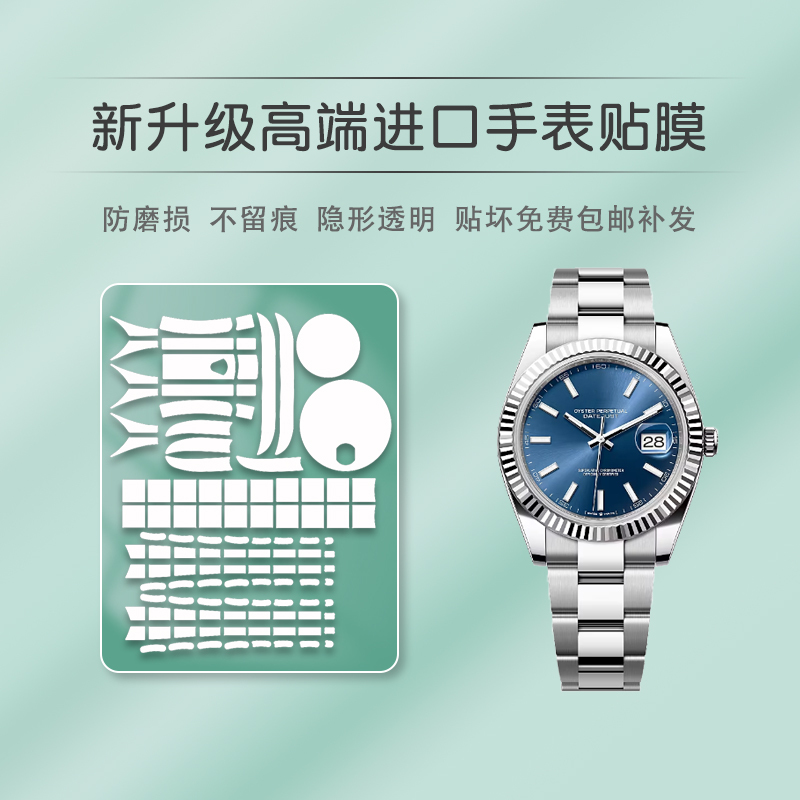 Suitable for Rolex Datejust 126334 Watch Film 41mm Dial Clasp Protective Film Suitable for Rolex Datejust 126334 Watch Film 41mm Dial Clasp Protective Film
