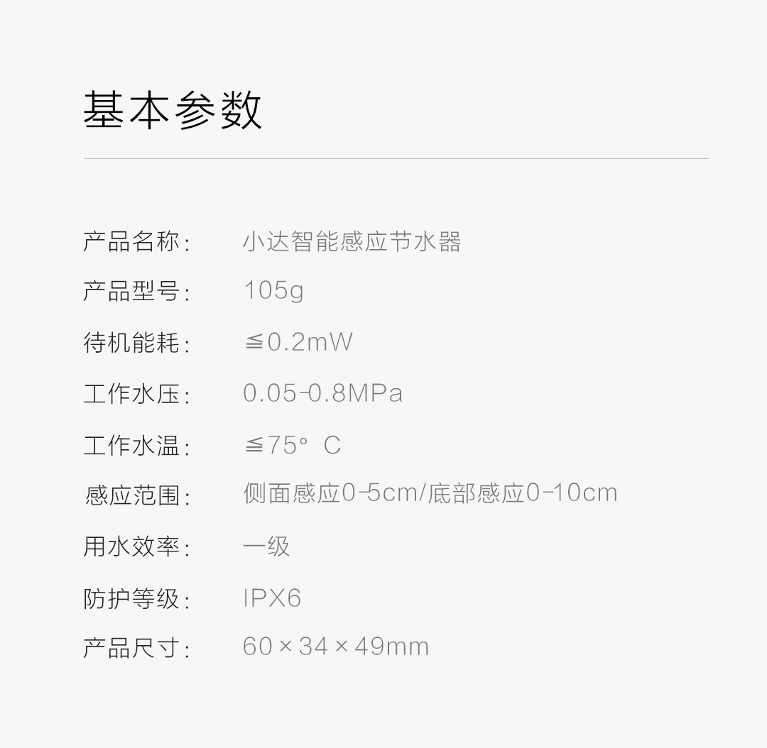 小米生态链 小达 智能感应出水器 空气防溅 充电1次用半年 图18