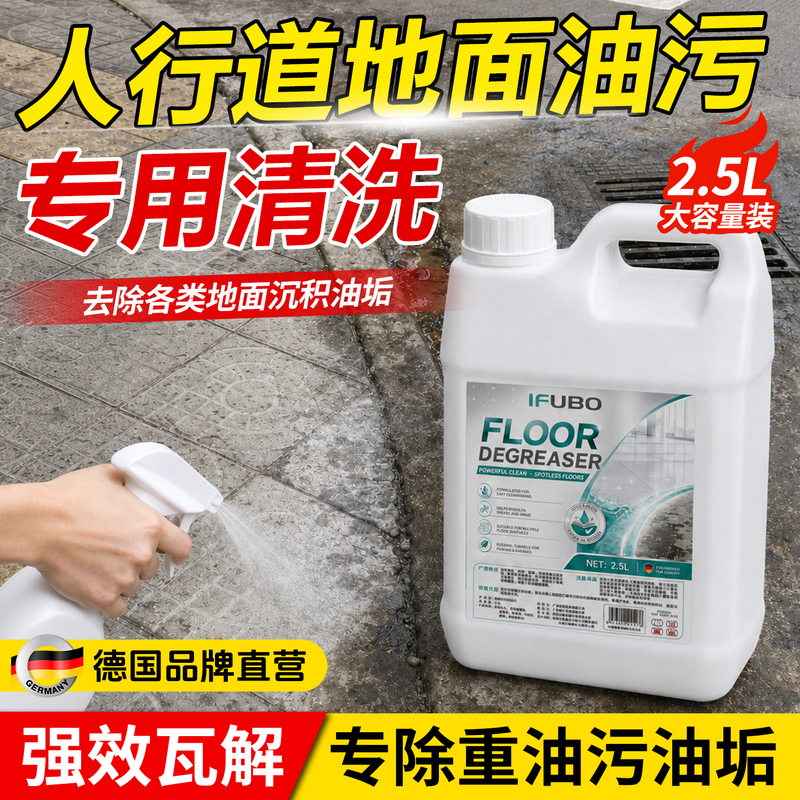 Sidewalk Floor Oil Stain Cleaner, Strong Stain Remover for Barbecue Grease on Food Street Pavements, and Cleaning Agent for Rough Stone Floors Sidewalk Floor Oil Stain Cleaner, Strong Stain Remover for Barbecue Grease on Food Street Pavements, and Cleaning Agent for Rough Stone Floors