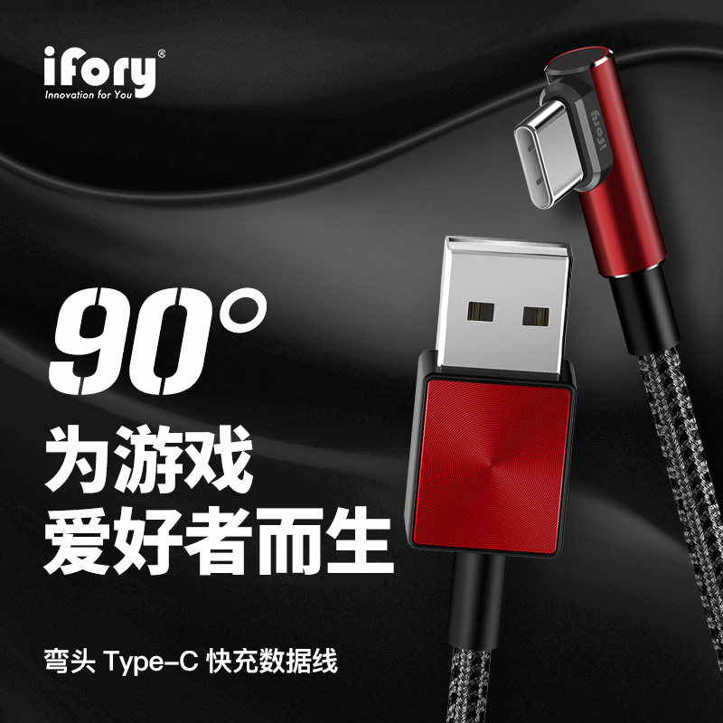 ifory anfori mobile phone data line fast charging 90 ° elbow Type-C data line 3A Fast filling