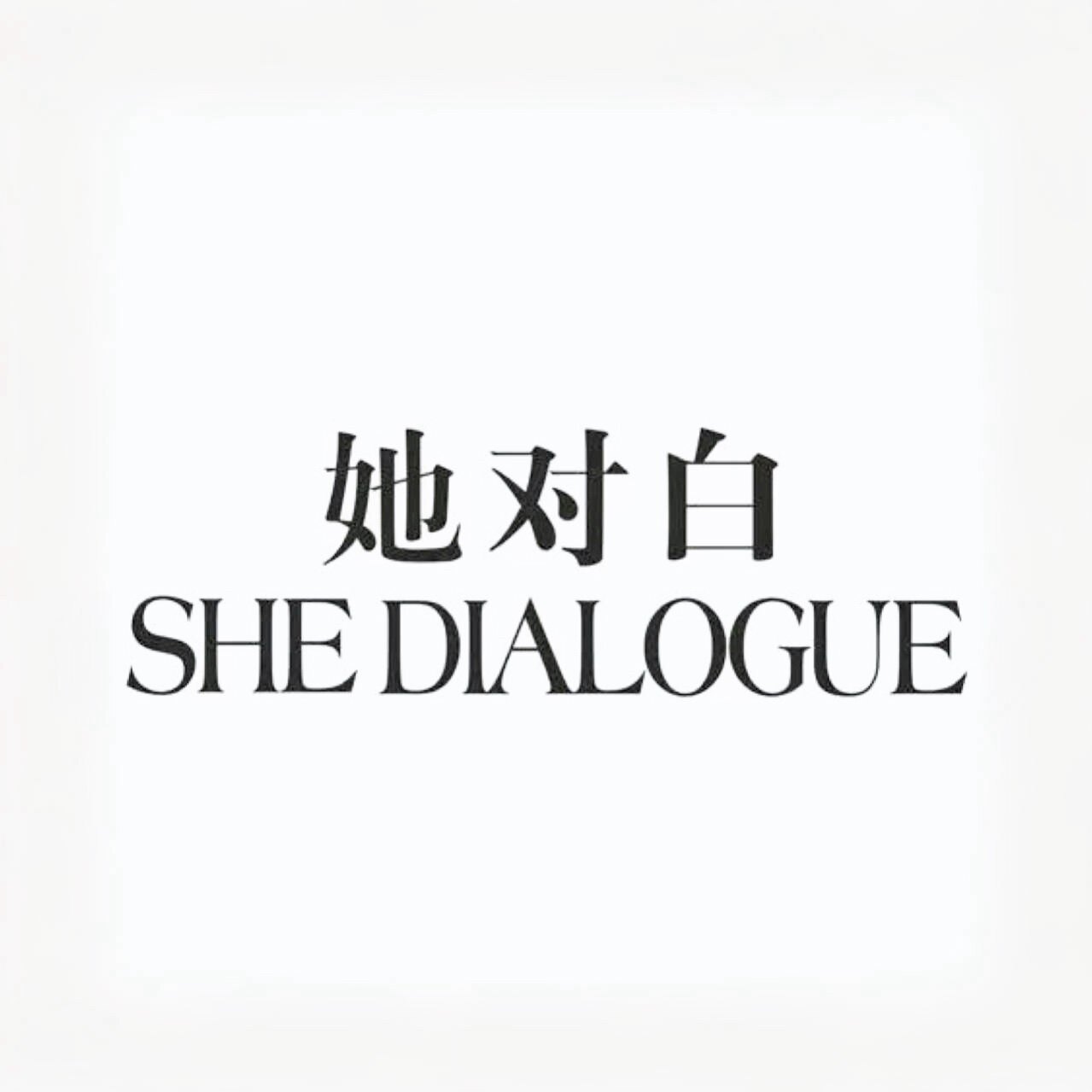 她对白SHE DIALOGUE