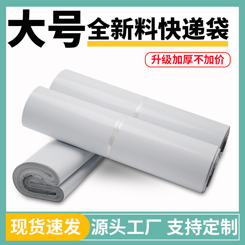 Extra large white express bag thickened waterproof logistics bag new material express packing bag express packing bag wholesale