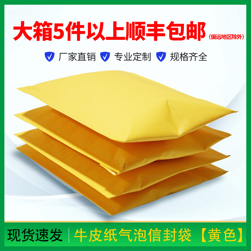 1113 Yellow Kraft Paper Bubble Envelope Bag Thickened Foam Bubble Bag Shockproof Bubble Film Bag Envelope File Bag - Taobao