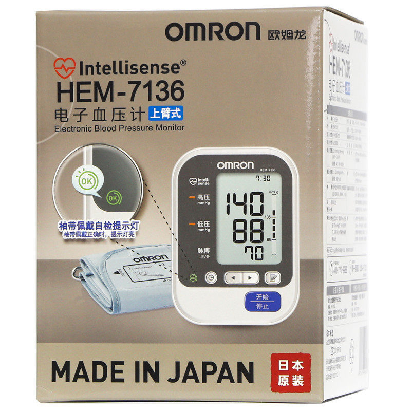 OMRON electronic sphygmomanometer imported from Japan fully automatic household upper arm medical sphygmomanometer HEM7136