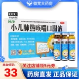 Маленький подсолнечный педиатрический пневмонический кашель Косметический приложение 10 мл*6 ветвя прозрачная тепло, детоксикация мокроты, тепло, анти -квадратный FL