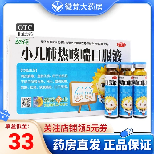 Маленький подсолнечный педиатрический пневмонический кашель Косметический приложение 10 мл*6 ветвя прозрачная тепло, детоксикация мокроты, тепло, анти -квадратный FL