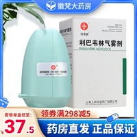 Всего 37,5/коробки+без одно коробка безвозвратная доставка] Sine/Xinyilibalin Qi Fog 0,5 мг*150 揿*1 Поддержка/коробка для вирусных верхних дыхательных инфекций, таких как вирусный ринит или инфекция вируса вируса перора