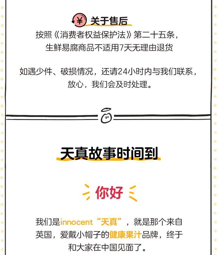 innocent鲜打原果冷藏果汁饮料