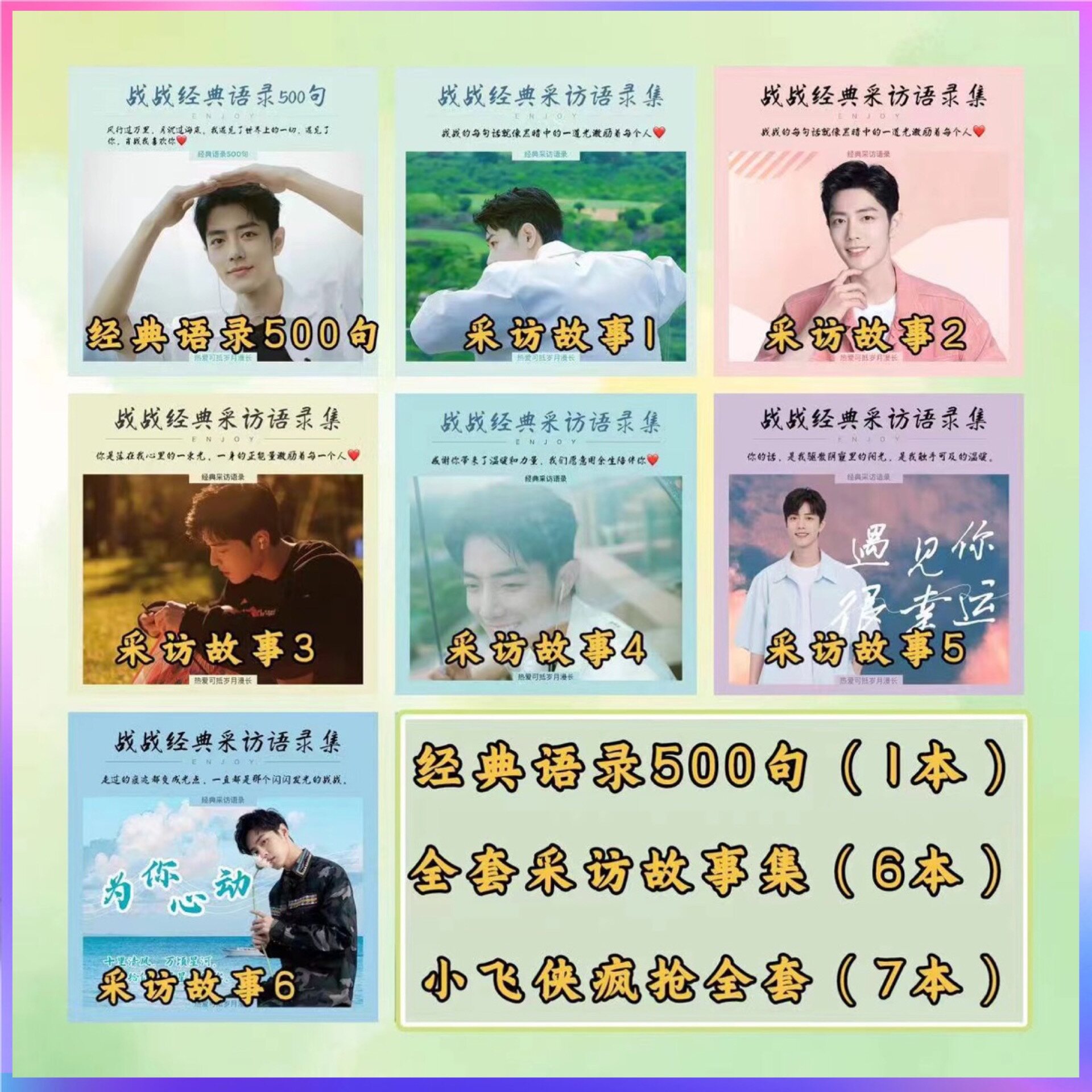 Xiao Zhan's classic 500 interview quotes Photo book Weekly Atlas Secret Garden Photo Album Photo Magazine Album