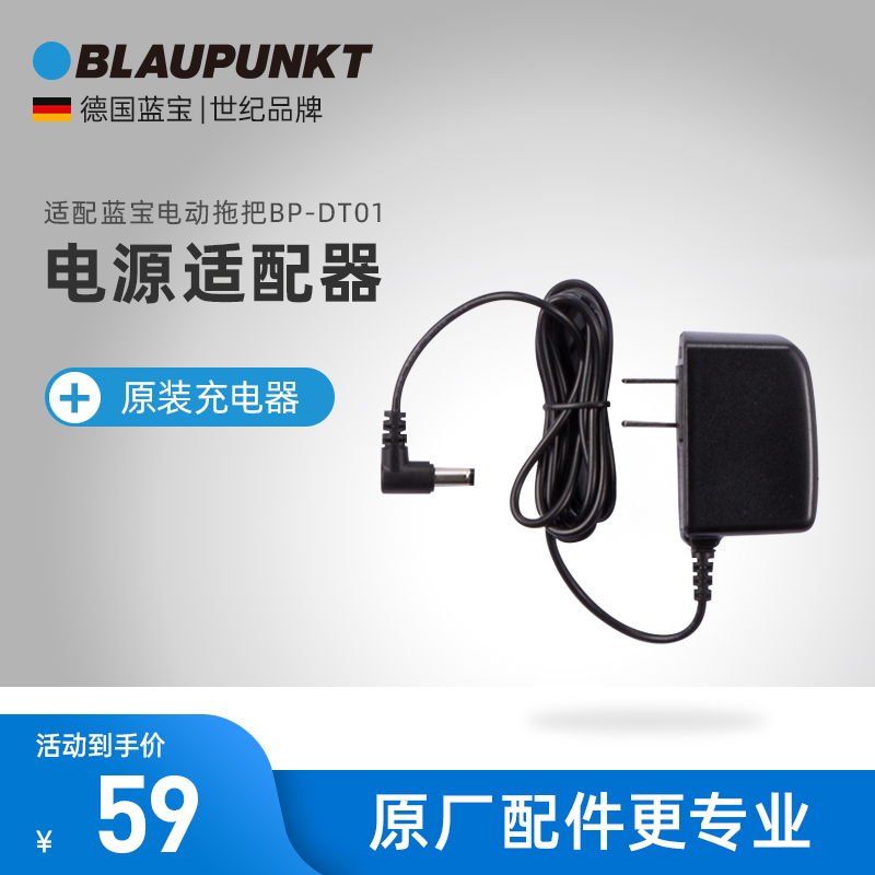 BP-DT01 Electric mop accessories Battery charging power charger