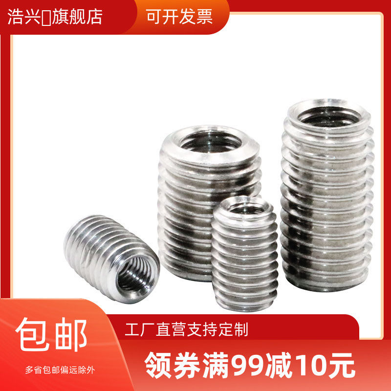 M4M5M6M8M10M12M141620304 stainless steel inner and outer tooth nut thread conversion brace screw sheath