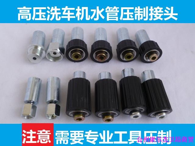 high pressure car wash cleaner steel wire water pipe joint press cap joint buckle pressure fitting M22 * 15 insert core 15 14
